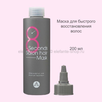 Маска для волос Masil 8 Second Salon Hair Mask, 200 мл (51)