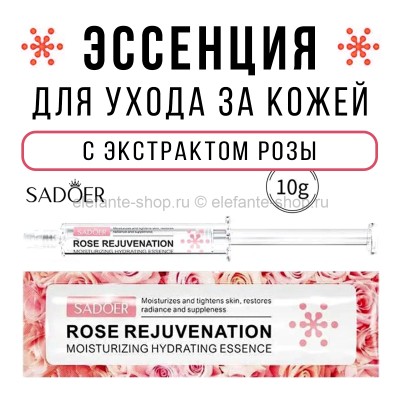 Сыворотка-реконструктор для лица с экстрактом розы Sadoer 10g