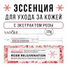 Сыворотка-реконструктор для лица с экстрактом розы Sadoer 10g