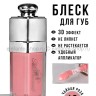 Блеск для губ от Miss Bronze эффектом 3D (12)