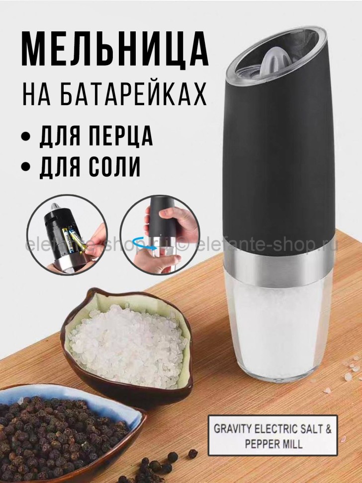 Мельница для специй и соли S-238 (BJ)