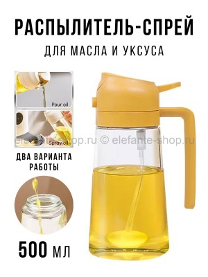 Распылитель для масла и уксуса 2в1 S-228 Желтый (BJ)