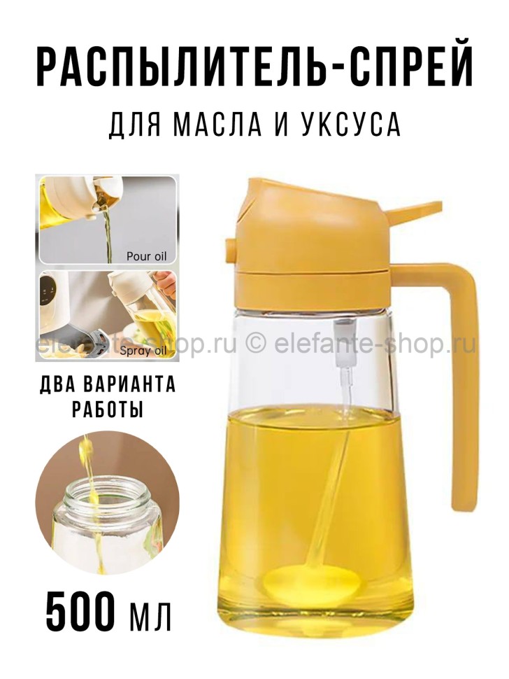 Распылитель для масла и уксуса 2в1 S-228 Желтый (BJ)