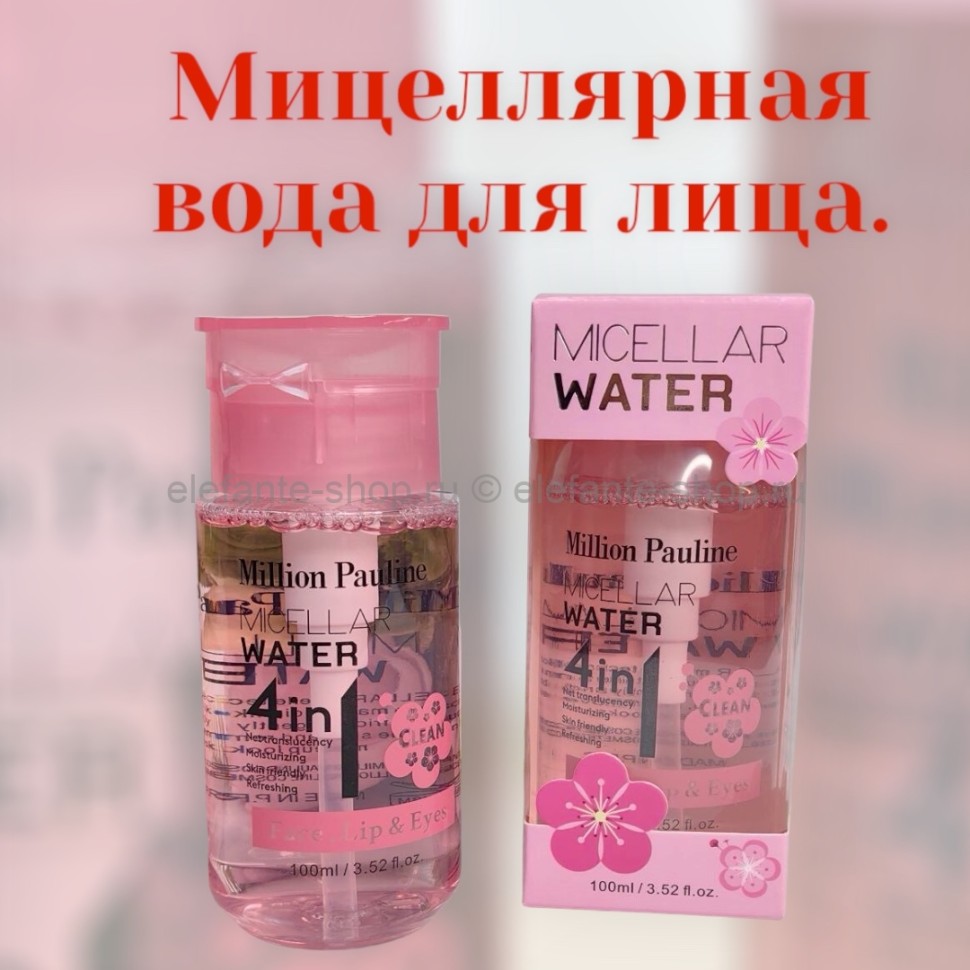 Мицеллярная вода для снятия макияжа