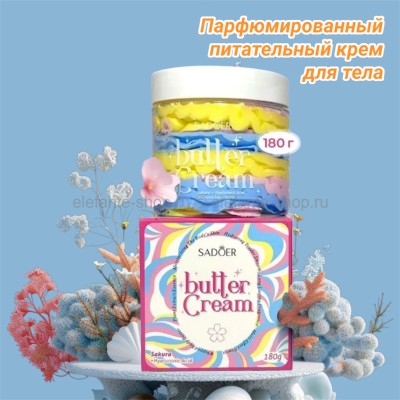  SADOER Парфюмированный питательный крем для тела мощный уход за очень сухой кожей тела, рук и ног от сухости и шелушения