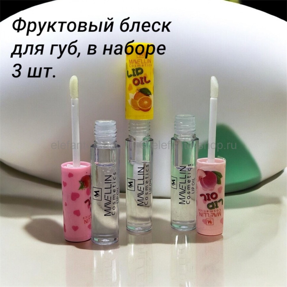  Фруктовый блеск для губ, в наборе 3 шт клубника апельсин и персик