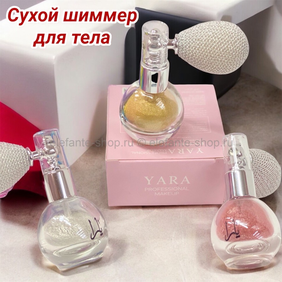 Сухой шиммер для тела от YARA  в наборе 3 шт