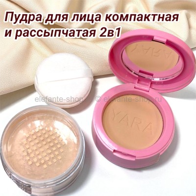 Пудра для лица компактная и рассыпчатая 2в1