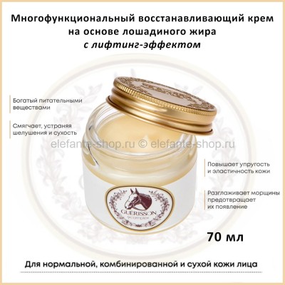 Крем для лица Guerisson 9 Complex Horse Oil Cream 70ml (51)