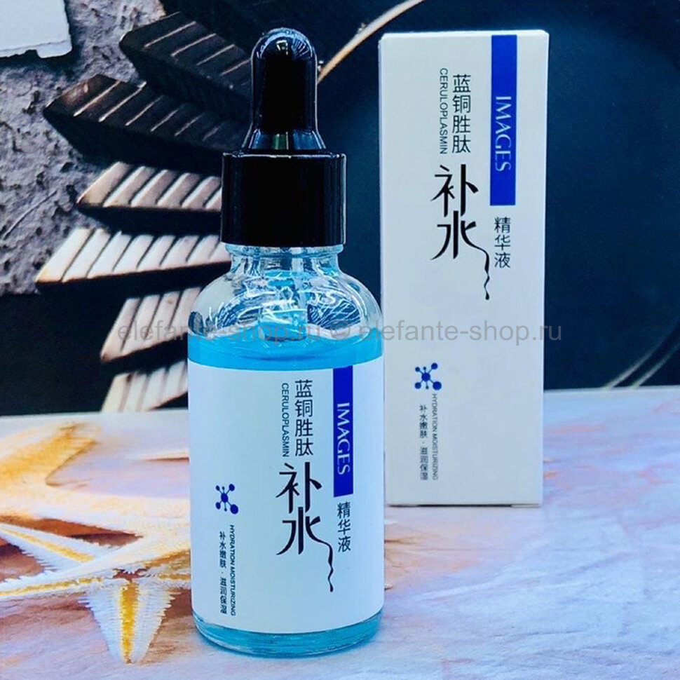 Сыворотка для лица с медными пептидами IMAGES Ceruloplasmin, 30 ml