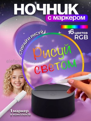 Ночник 3D с маркером для рисования S-223 (BJ)