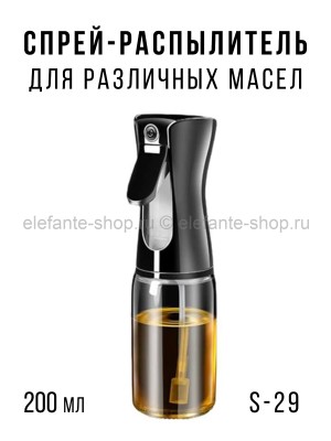 Распылитель для масла и уксуса S-29 Черный (BJ)