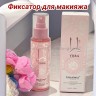 Фиксатор для макияжа от YARA 