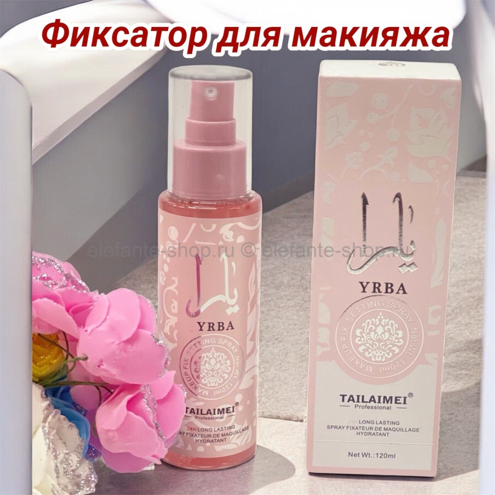 Фиксатор для макияжа от YARA 