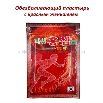Обезболивающий пластырь Korean Red Ginseng Power Pad (51)