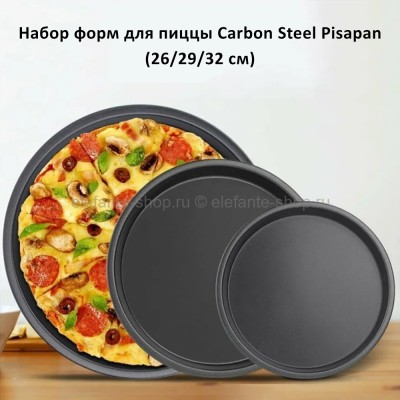 Набор форм для пиццы Carbon Steel Pisapan 26/29/32 см KP-521 (TV)