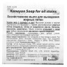 Хозяйственное мыло Kaneyo Soap Kaneyon Oil Stain Remover 110g (51)