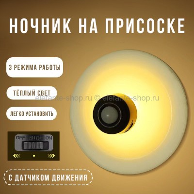 Ночник-светильник на присоске LK-4 (BJ)
