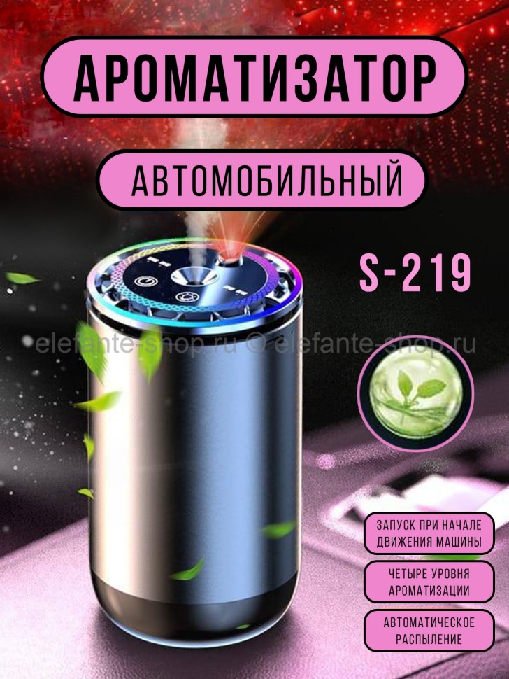 Автоматический ароматизатор для автомобиля S-219 (BJ)