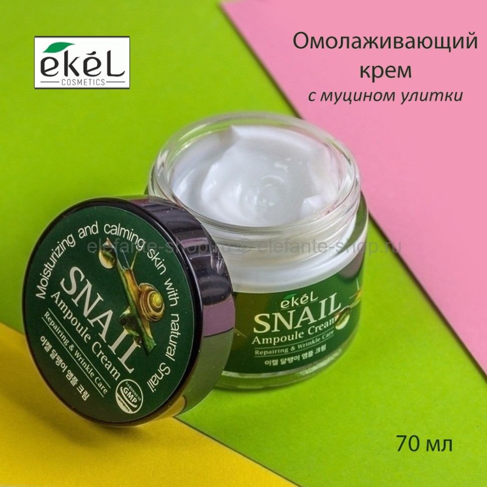 Ампульный крем для лица Ekel Snail Ampoule Cream 70ml (51)