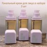 Тональный крем для лица в наборе 3 шт