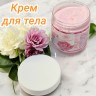 Крем для тела SADOER 