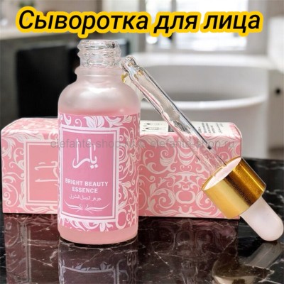 Сыворотка для лица яра
