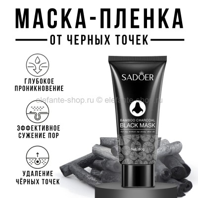 Маска-пленка от черных точек Sadoer Bamboo Charcoal Black Mask 60g