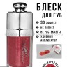 Блеск для губ от Miss Bronze эффектом 3D (15)