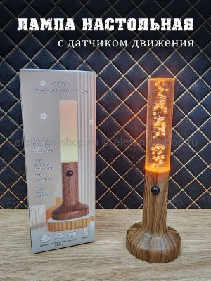 Лампа беспроводная с датчиком движения S-244 (BJ)