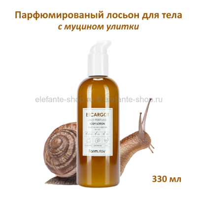 Лосьон для тела FarmStay Escargot Daily Perfume Body Lotion 330ml (78)