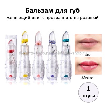 Бальзам для губ Flower Lip Balm (106)