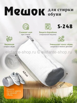 Мешок для стирки обуви и вещей из микрофибры S-248 Белый (BJ)