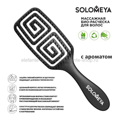 Массажная расческа для волос Solomeya Aroma Brush Grape (51)