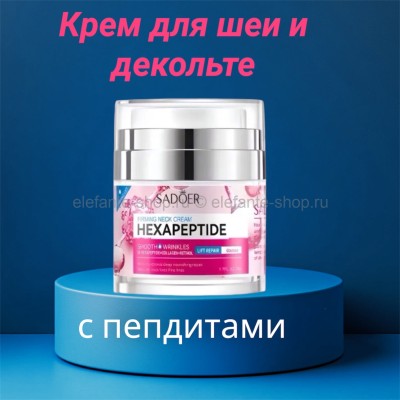 SADOER  Крем для шеи и декольте Hexapeptide Firming Neck Cream