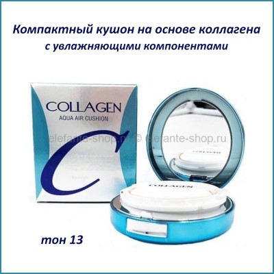 Кушон на основе коллагена Enough Collagen Aqua Air Cushion #13 (51)