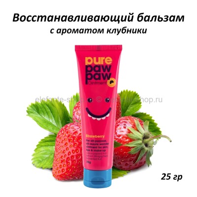 Восстанавливающий бальзам Pure Paw Paw Strawberry 25g (51)