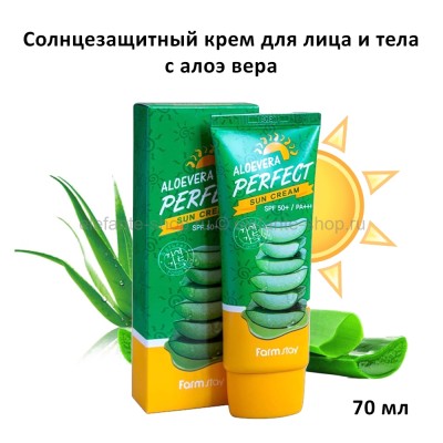 Солнцезащитный крем Farmstay Aloe Vera Perfect Sun Cream SPF 50+/PA+++ 70ml (125)