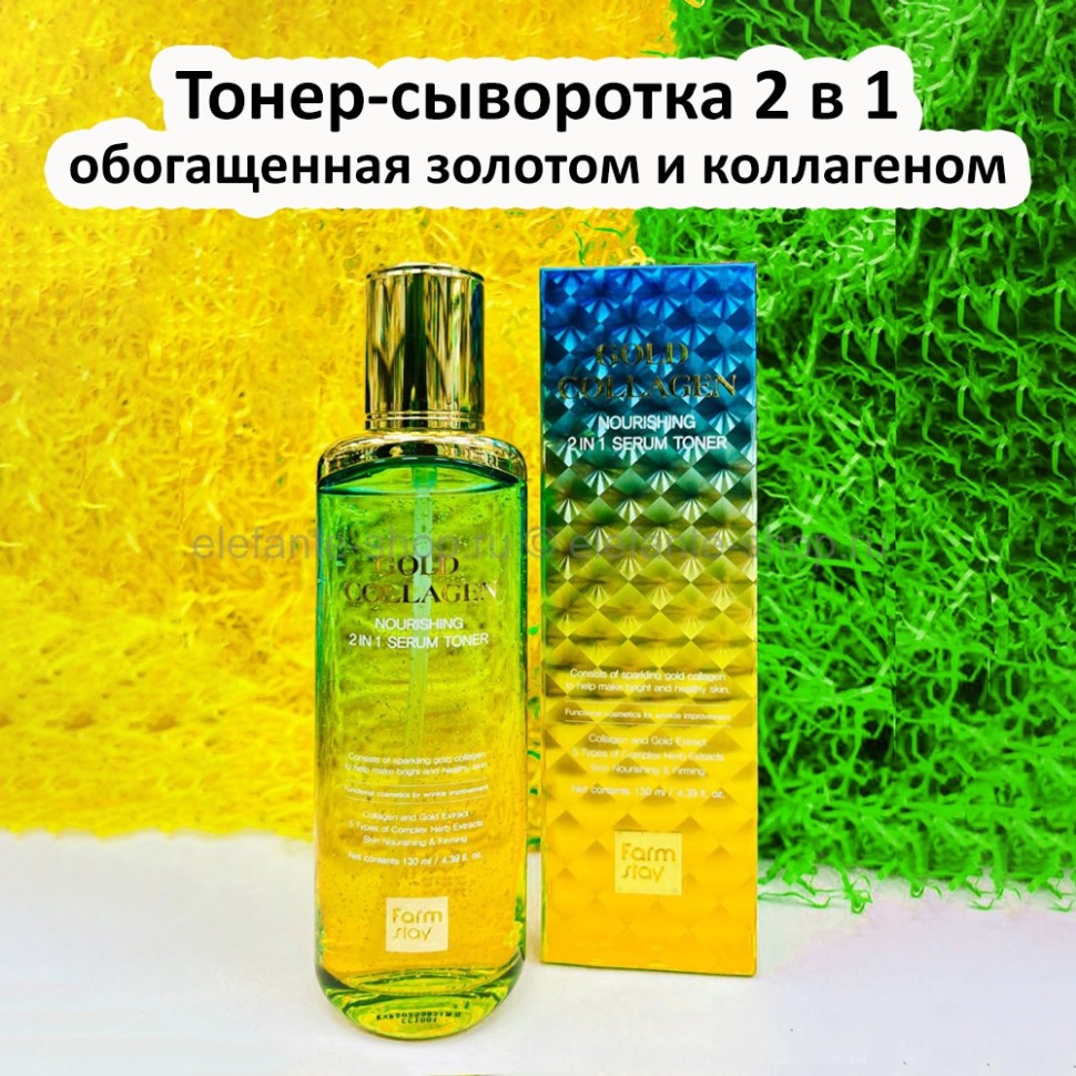 Тонер-сыворотка FarmStay Gold Collagen Nourishing 2in1 Serum Toner 130ml (125)
