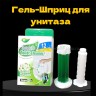 Таблетки для унитаза гель-шприц с ароматом гардения