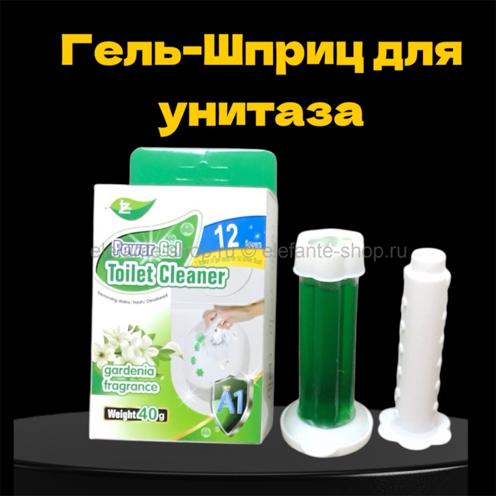 Таблетки для унитаза гель-шприц с ароматом гардения