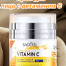 SADOER Крем для лица с витамином С