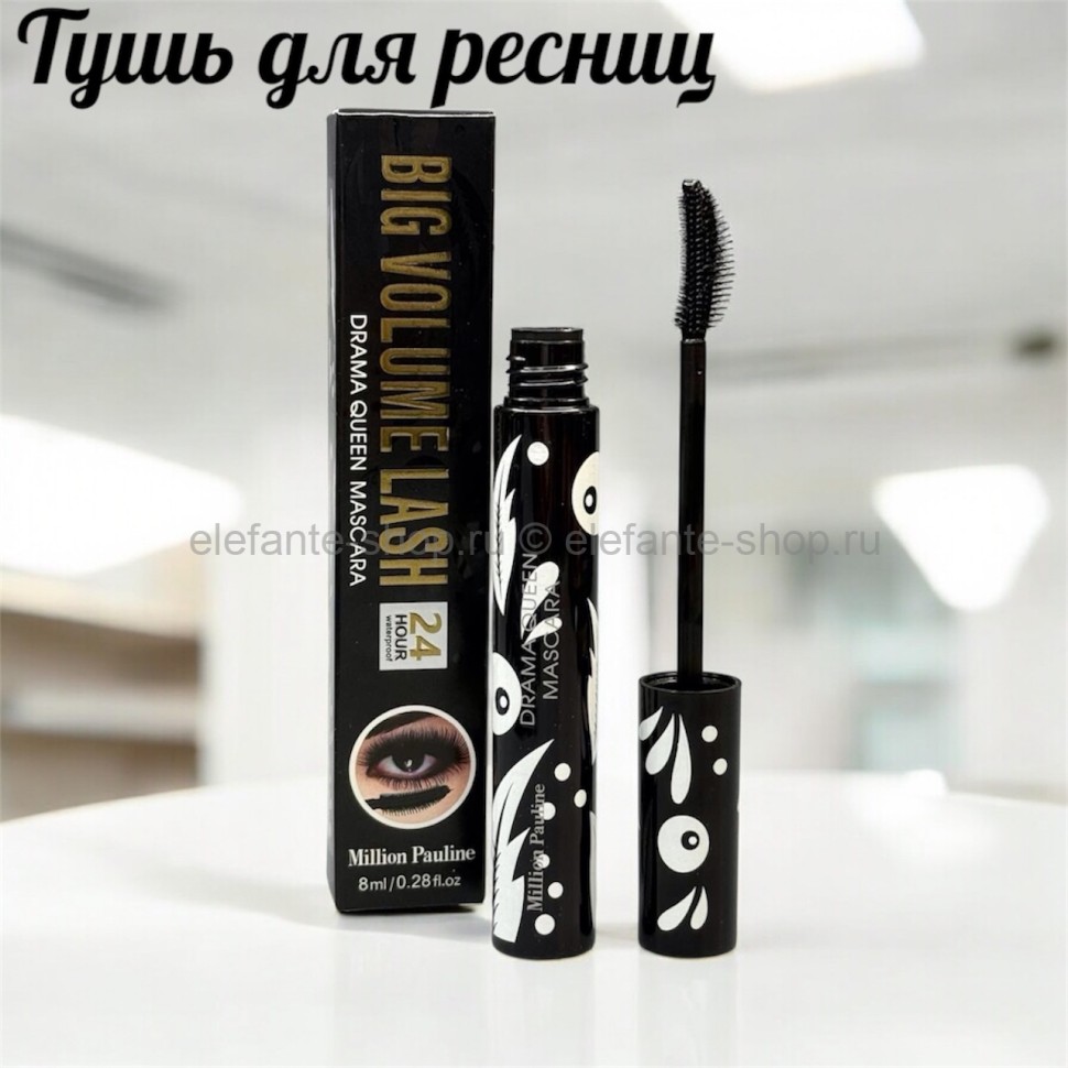 Тушь для ресниц DRAMA QUEEN
