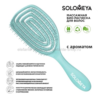 Массажная расческа для волос Solomeya Aroma Brush Jasmine (51)