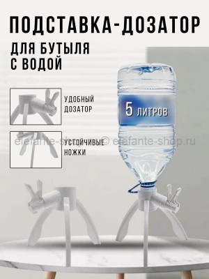 Дозатор-подставка для бутылей с водой S-260 (BJ)