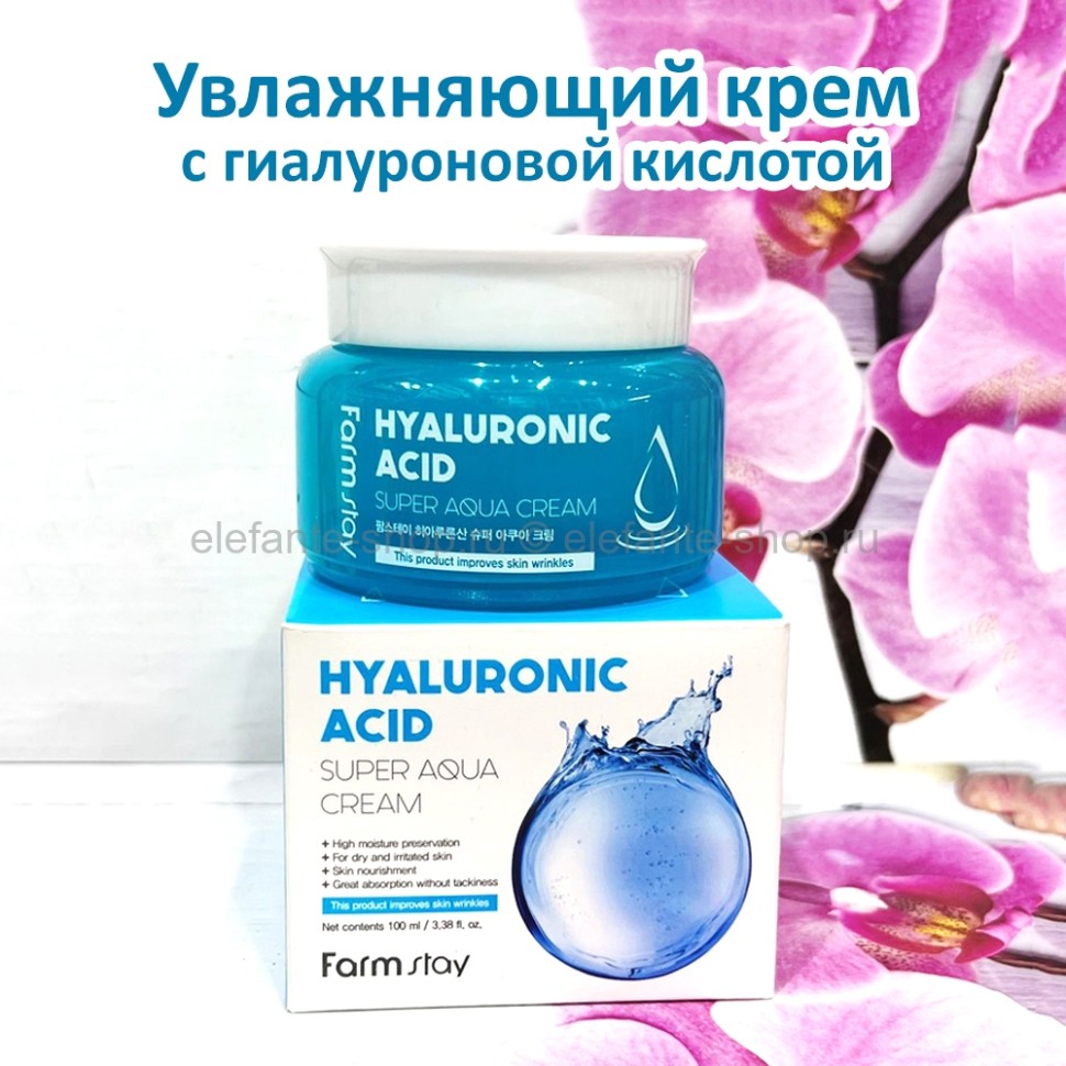 Увлажняющий крем с гиалуроновой кислотой FarmStay Hyaluronic Acid Super Aqua Cream 100ml (78)
