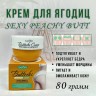 Крем для корректировки формы ягодиц Sadoer Buttocks Cream 80g (106)