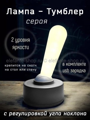 Лампа-тумблер беспроводная S-173 Серая (BJ)