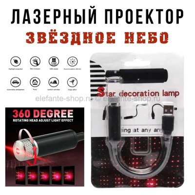 Лазерный проектор Star Decoration Lamp USB (15)