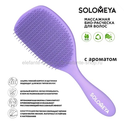 Массажная расческа для волос Solomeya Wet Detangler Aroma Brush Lavender (51)